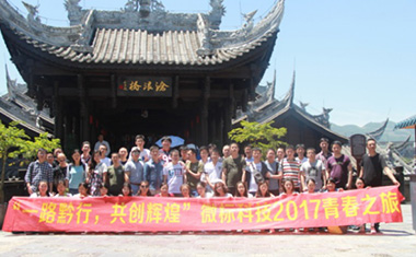 “一路黔行，共創(chuàng)輝煌”青春之旅